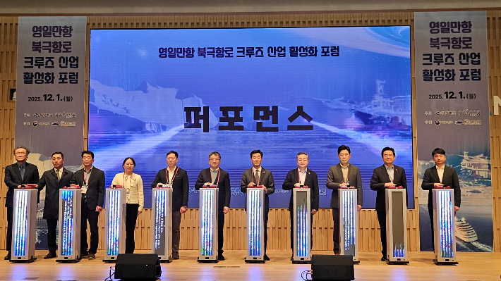 영일만항 북극항로 크루즈 산업 활성화 포럼. 경북도 제공