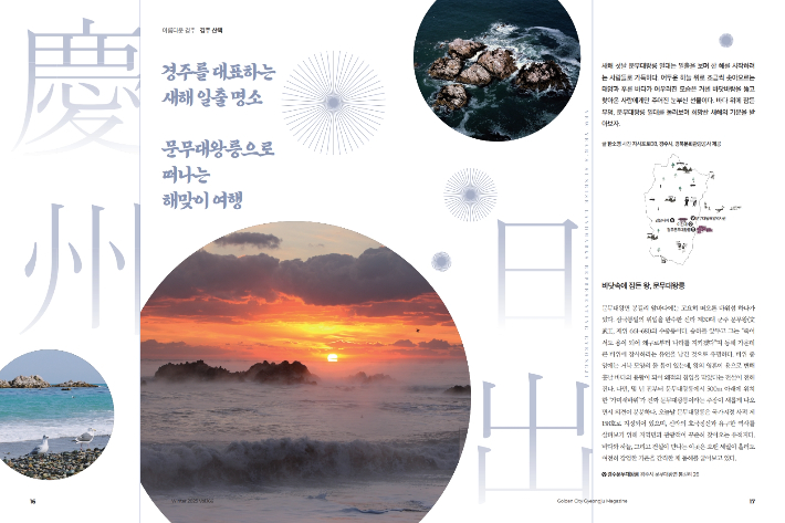 경주시 시정소식지 겨울호. 경주시 제공