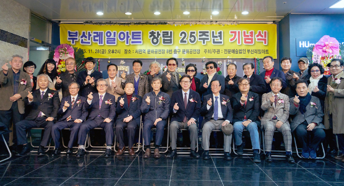 부산레일아트 창립 25주년 기념식에 참석한 내빈들이 기념사진 촬영을 하고 있다. 부산레일아트 제공