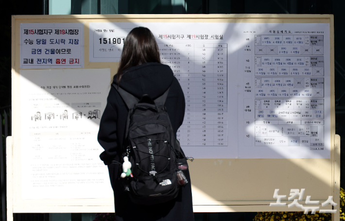 수험생들이 시험실을 확인하고 있다. 황진환 기자