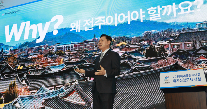 지난 2월 28일 전주 하계올림픽 전북 유치-대의원 총회 김관영 전북도지사의 전북 PT리허설. 전북도 제공