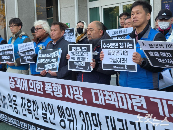 전국 대리운전 노동조합원 등이 대전시청 앞에서 만취 승객의 폭행으로 숨진 대리기사 사망사건의 재발 방지를 위한 대책을 촉구했다. 박우경 기자