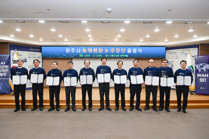 2일 출범한 원주시 AI 위원회. 원주시 제공 