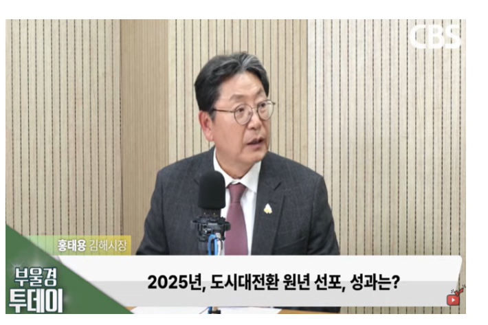 홍태용 김해시장. 경남CBS 