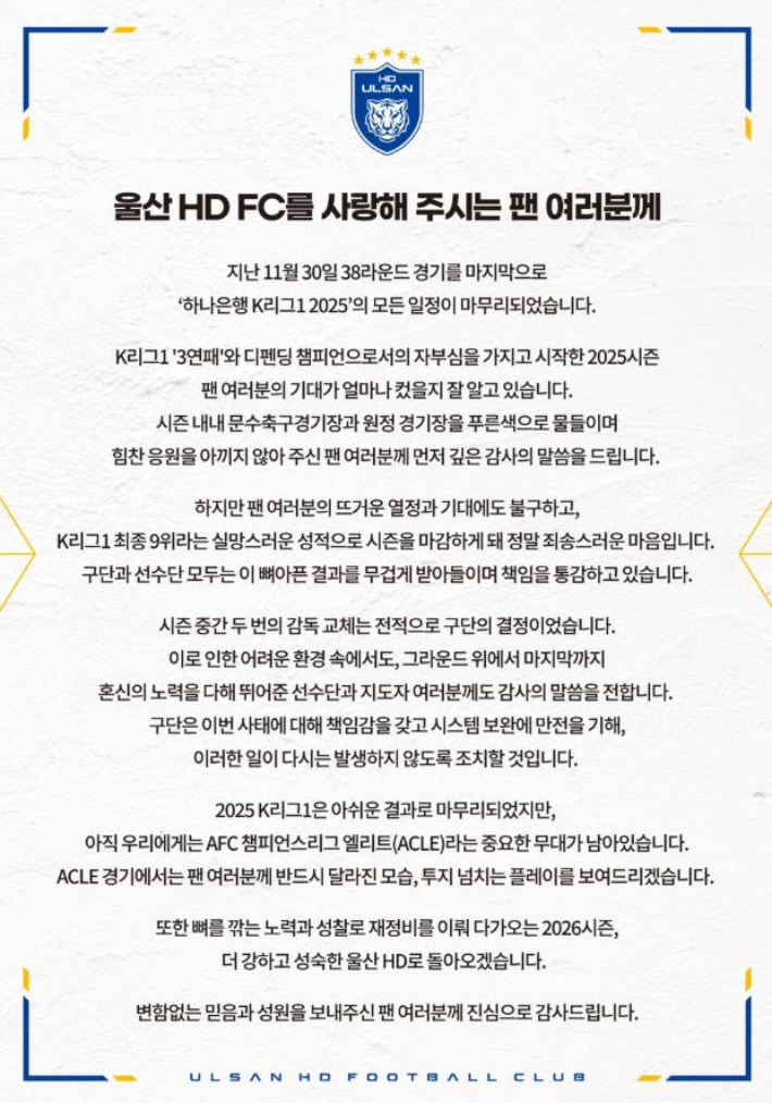 울산 HD 사과문. 울산 구단 SNS 캡처