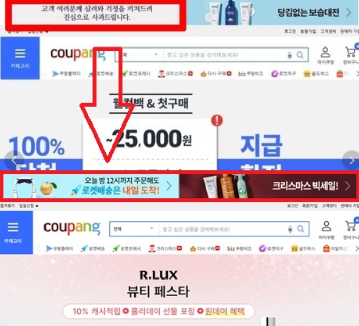 쿠팡 홈페이지 캡처