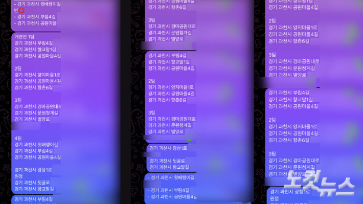 신천지 청년조직 간부 탈퇴자 A씨가 할당받은 과천 소재 주소지 목록. A씨는 신천지가 과천에서 12개 지역으로 나눠 활동하는데 청년회 외에 부녀회, 장년회에서도 수백 명의 신도들이 22대 총선을 앞두고 거짓 주소지를 근거로 당원 가입을 했을 것이라고 말했다.