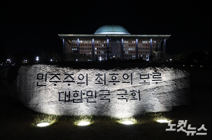 국회 잔디광장 설치된 '민주주의 최후의 보루 대한민국 국회' 라는 문구가 새겨진 '비상계엄 해제' 상징석. 황진환 기자