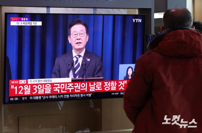 12·3 비상계엄 1년을 맞은 3일 오전 서울 중구 서울역 대합실에서 시민들이 이재명 대통령의 