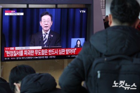 12·3 비상계엄 1년을 맞은 3일 오전 서울 중구 서울역 대합실에서 시민들이 이재명 대통령의 