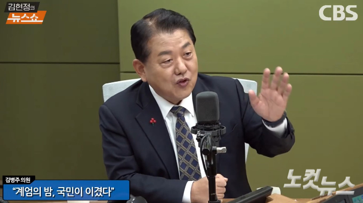 김병주 더불어민주당 의원. 유튜브 'CBS 김현정의 뉴스쇼' 방송 화면 캡처