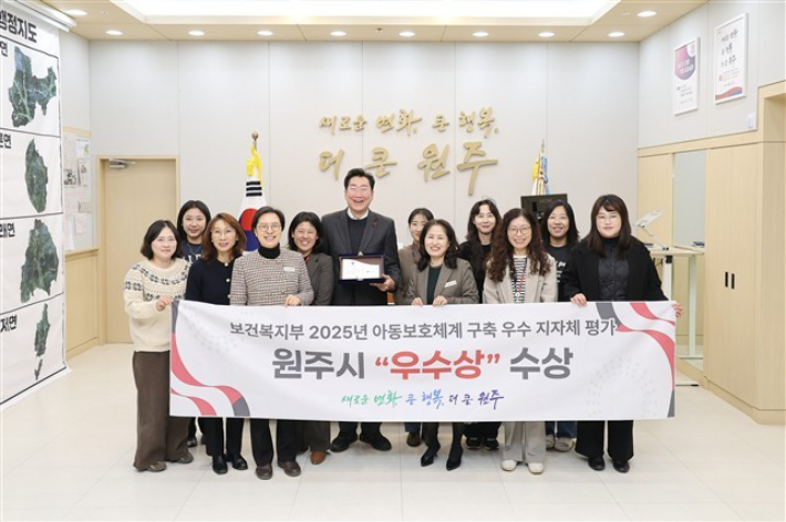 원주시가 보건복지부가 주관한 '2025년 아동보호체계 구축 우수 지자체 평가'에서 우수상을 수상했다. 원주시 제공 