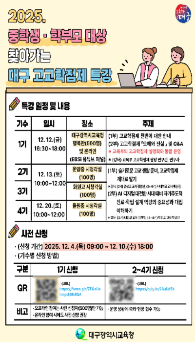 대구시교육청 제공