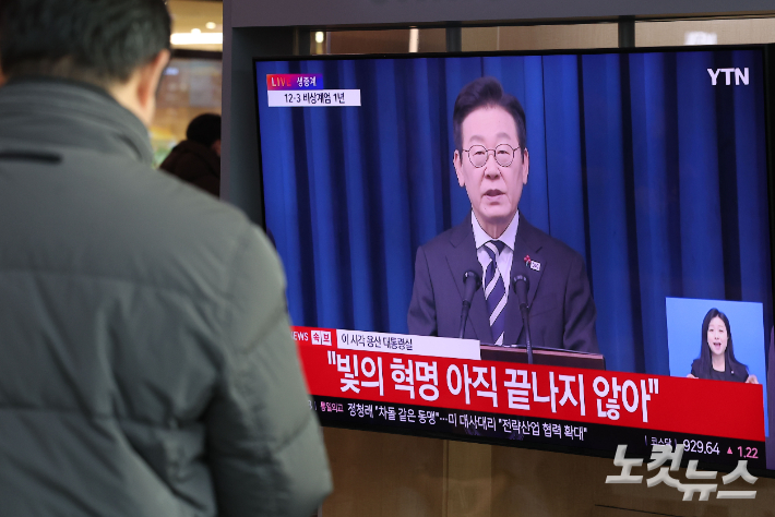 12·3 비상계엄 1년을 맞은 3일 오전 서울 중구 서울역 대합실에서 시민들이 이재명 대통령의 '빛의 혁명 1주년' 대국민 특별성명 생중계를 지켜보고 있다. 류영주 기자