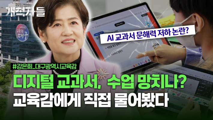 학생 줄었는데 교육예산이 더 필요한 이유[개척자들]