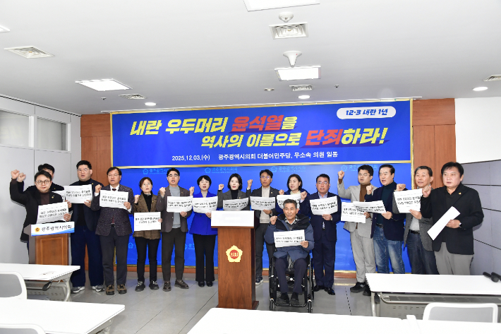 더불어민주당과 무소속 광주시의원들은 3일 오전 광주시의회에서 기자회견을 열고 공동성명을 발표했다. 광주광역시의회 제공