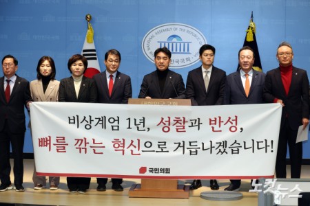 국민의힘 이성권 의원을 비롯한 초·재선 의원들이 3일 서울 여의도 국회 소통관에서 비상계엄 1년 성찰과 반성 기자회견에서 갖고 있다.