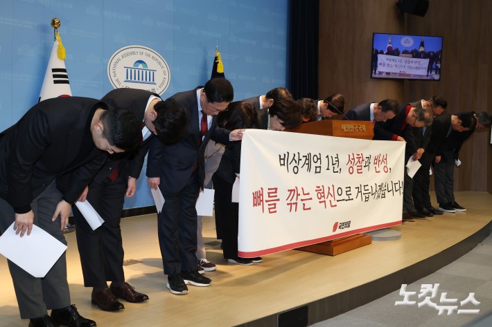 국민의힘 이성권 의원을 비롯한 초·재선 의원들이 3일 서울 여의도 국회 소통관에서 비상계엄 1년 성찰과 반성 기자회견에서 고개를 숙이고 있다.