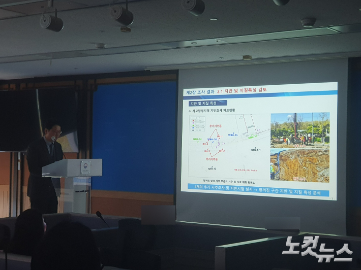 국토교통부 중앙지하사고조사위원회 박인준 위원장이 3일 국토부 청사에서 3일 서울 명일동 땅꺼짐 사고 조사 결과와 재발방지 대책을 발표하고 있다. 김승모 기자