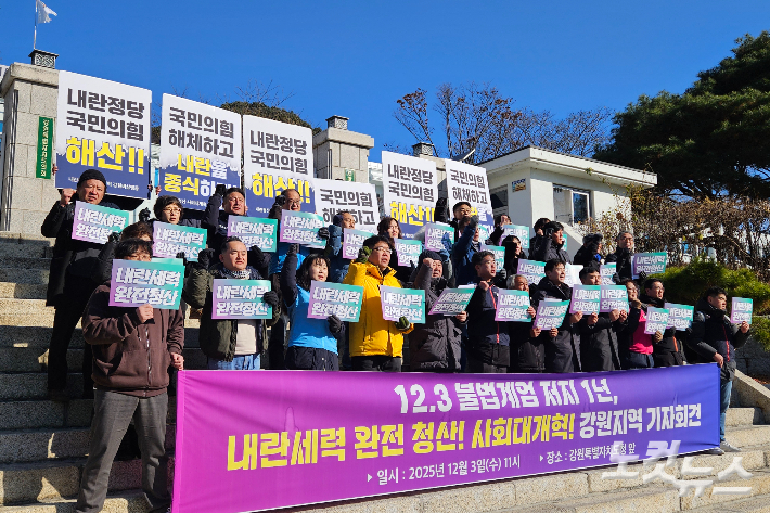 민주노총 강원본부와 전농 강원도연맹, 강원민주재단, 강원촛불행동, 진보성향 정당 등 30개 단체는 3일 오전 11시부터 강원도청 앞에서 '12·3 불법 계엄 1주년' 관련 기자회견을 개최했다. 구본호 기자