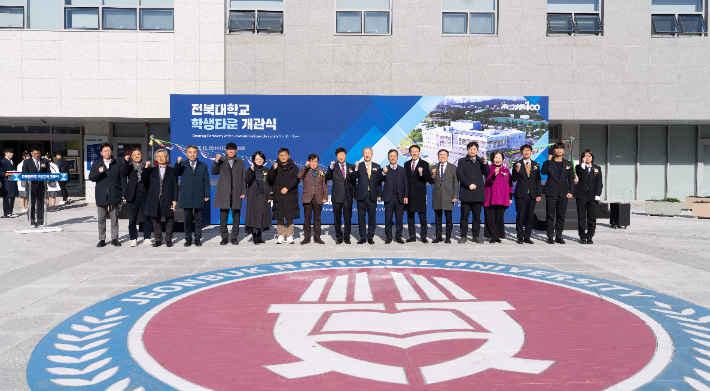 전북대학교 학생타운 개관식. 전북대 제공