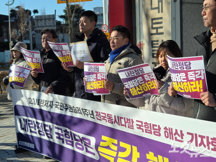 대전 시민단체 대전촛불행동이 3일 오전 대전 동구 삼성동 국민의힘 당사 앞에서 정당 해제를 요구하고 있다. 박우경 기자 