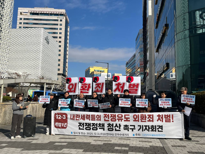 자주통일평화연대가 3일 오전 대전 서구 은하수네거리에서 윤석열 전 대통령과 김용현 전 국방부 장관 등 12.3 계엄 선포 관련자들의 외환죄 처벌을 촉구했다. 자주통일평화연대 제공