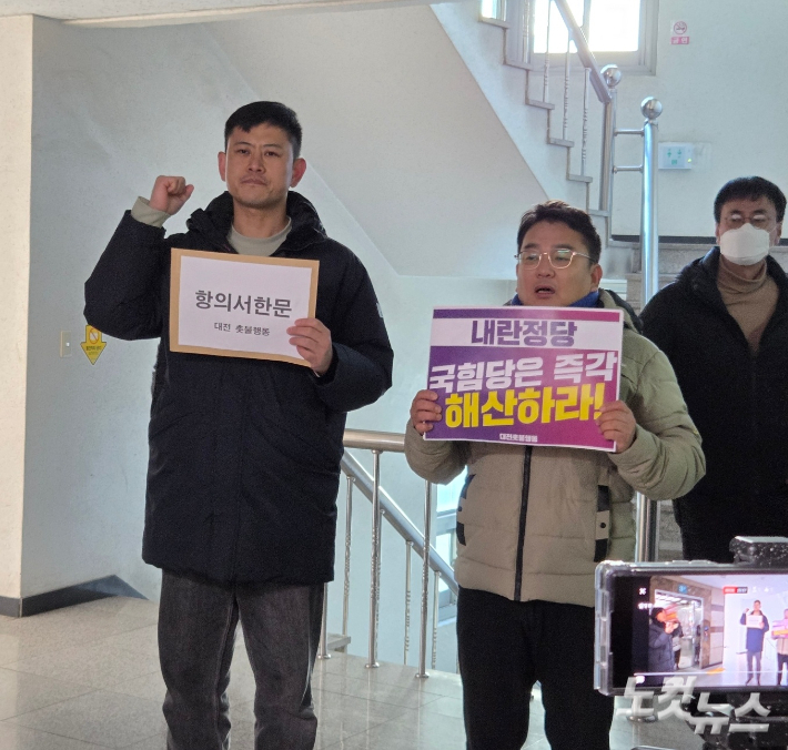 대전촛불행동이 국민의힘 대전시당에 정당 해체를 요구하는 항의서한문을 전달하려 했지만 관계자들을 만나지 못해 무산됐다. 박우경 기자