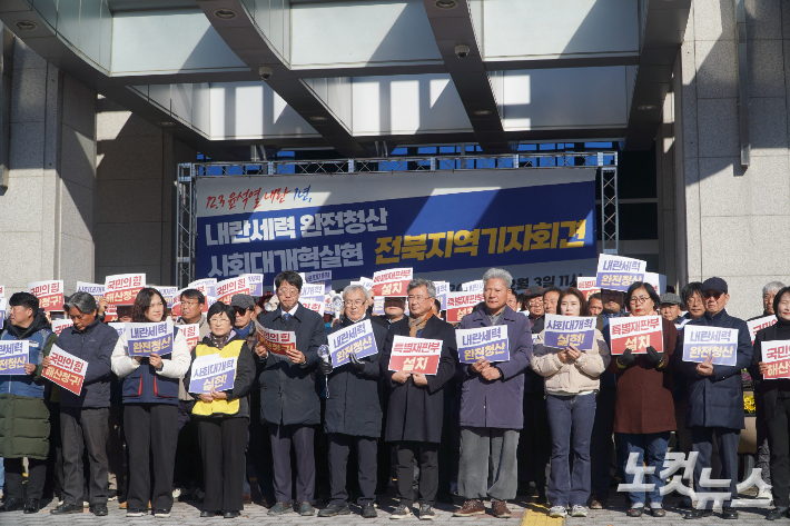 기자회견에 나선 전북개헌운동본부. 심동훈 기자