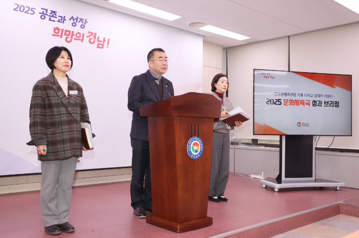 경남도 문화체육국 브리핑. 경남도청 제공 