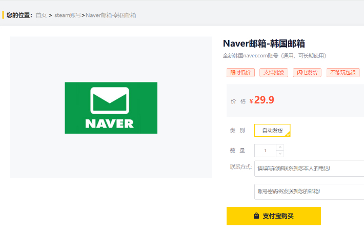 중국 계정 거래 사이트에 '77GAME'의 네이버 계정 판매글이 올라와 있다. 가격은 계정당 29.99위안(한화 약 6200원)으로 책정됐다. 77GAME 홈페이지 화면 캡처