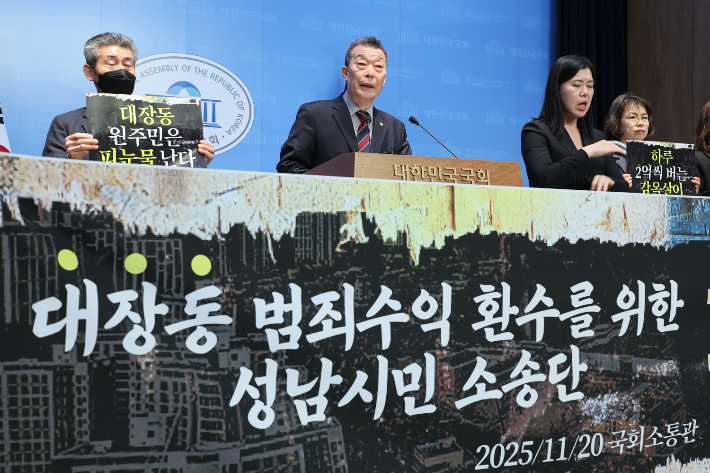 서울 여의도 국회 소통관에서 대장동 범죄수익 환수를 위한 성남시민 소송단이 기자회견을 하고 있다. 연합뉴스