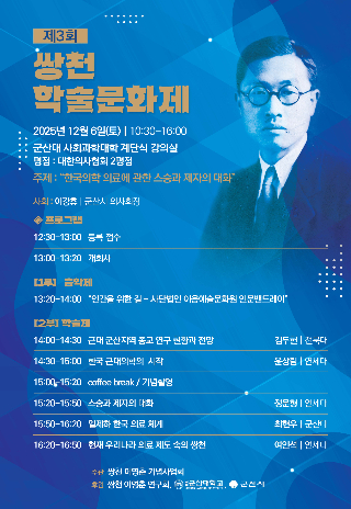 쌍천 학술문화제 포스터. 쌍천 이영춘 기념사업회 제공