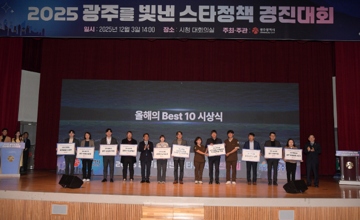 광주광역시는 3일 시청 3층 대회의실에서 '2025년 광주를 빛낸 스타정책 경진대회'를 개최했다. 광주시 제공