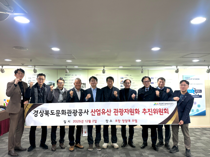 경북문화관광공사가 산업유산 관광자원화 추진위원회 3차 회의를 열고 있다. 공사 제공