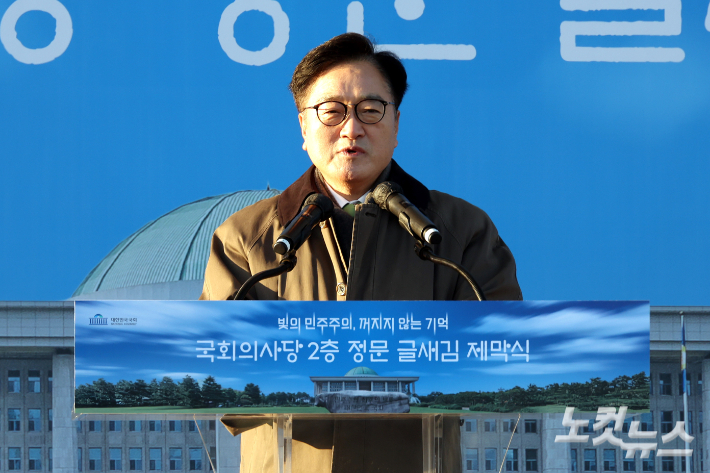 우원식 국회의장이 3일 서울 여의도 국회 본관 정현관에서 열린 글새김 제막식에서 인사말을 하고 있다. 윤창원 기자
