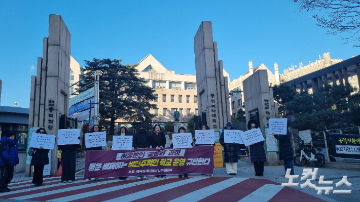3일 오후 서울 성북구 동덕여자대학교 정문 앞에서 동덕여대 민주동문회가 학교의 남녀공학 전환 결정에 반대하는 시위를 하고 있다. 김지은 기자