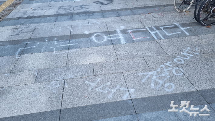 3일 오후 동덕여대 백주년 기념관 앞 바닥에 '래커칠 시위'의 흔적이 남아 있다. 김지은 기자