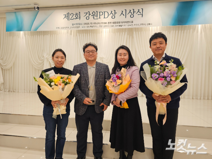 3일 제2회 강원PD상 시상식에서 라디오부문상을 수장한 최진성 강원영동CBS 아나운서(사진 우측부터), 강민주 강원CBS PD, 손경식 강원CBS 대표, 황보라 강원CBS 경영기획팀장이 기념 촬영을 하고 있다. 박정민 기자 