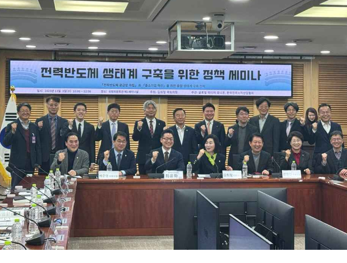 전력반도체 생태계 구축을 위한 정책 세미나. 부산시의회 제공