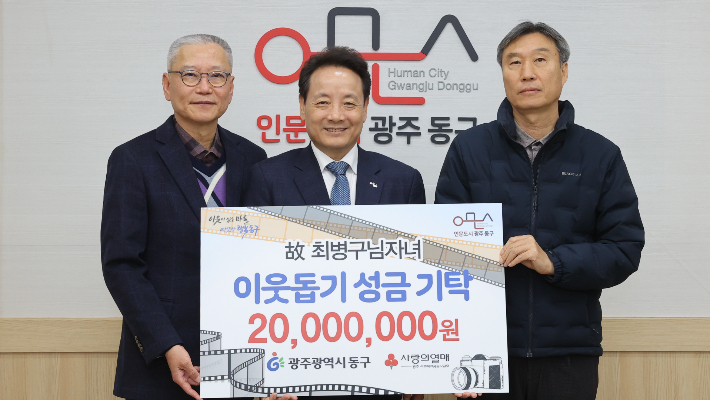 광주 동구 제공