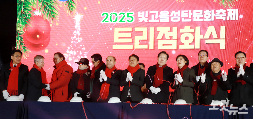 내,외빈들이 불을 밝힌 성탄트리를 보고 있다. 한세민 기자