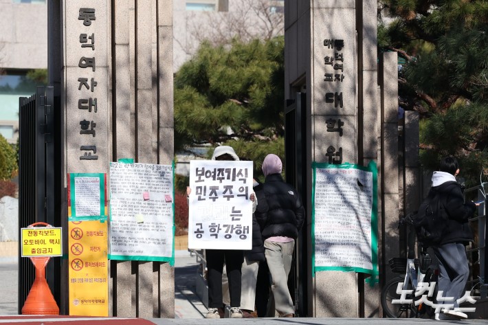 남녀공학 전환을 놓고 학생들의 점거 농성과 래커칠 시위로 내홍을 겪었던 동덕여대가 오는 2029년 남녀공학 전환을 추진하는 가운데 4일 서울 성북구 동덕여대에 공학반대 래커칠 흔적이 남아 있다.동덕여대는 3일 총장 명의의 입장문을 통해 "공학전환공론화위원회(공론화위) 최종 권고안 결과를 존중해 수용하고자 한다"고 밝혔다. 앞서 공론화위는 지난 2일 학교 홈페이지에 