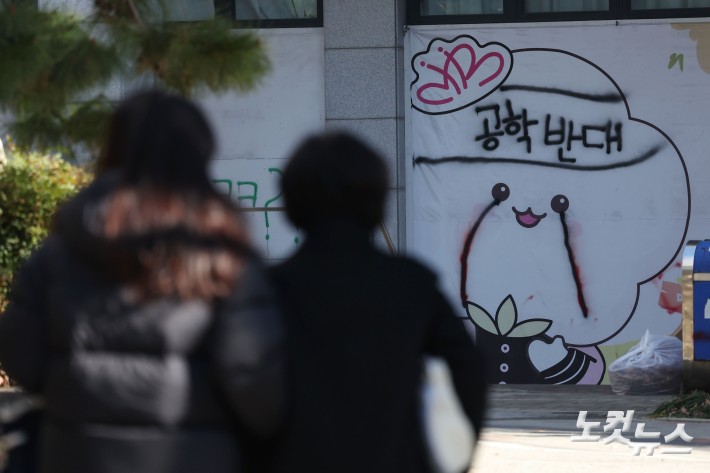 남녀공학 전환을 놓고 학생들의 점거 농성과 래커칠 시위로 내홍을 겪었던 동덕여대가 오는 2029년 남녀공학 전환을 추진하는 가운데 4일 서울 성북구 동덕여대에 공학반대 래커칠 흔적이 남아 있다.동덕여대는 3일 총장 명의의 입장문을 통해 "공학전환공론화위원회(공론화위) 최종 권고안 결과를 존중해 수용하고자 한다"고 밝혔다. 앞서 공론화위는 지난 2일 학교 홈페이지에