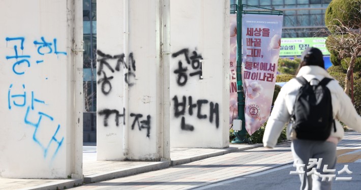 남녀공학 전환을 놓고 학생들의 점거 농성과 래커칠 시위로 내홍을 겪었던 동덕여대가 오는 2029년 남녀공학 전환을 추진하는 가운데 4일 서울 성북구 동덕여대에 공학반대 래커칠 흔적이 남아 있다.동덕여대는 3일 총장 명의의 입장문을 통해 "공학전환공론화위원회(공론화위) 최종 권고안 결과를 존중해 수용하고자 한다"고 밝혔다. 앞서 공론화위는 지난 2일 학교 홈페이지에 
