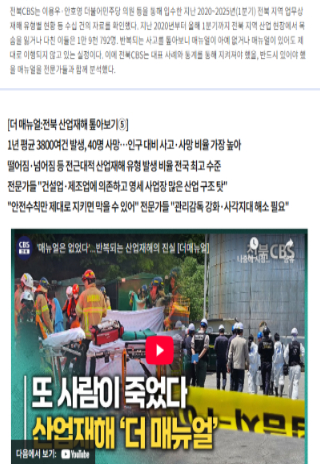 전북CBS 산업재해 관련 기획 보도. 전북CBS