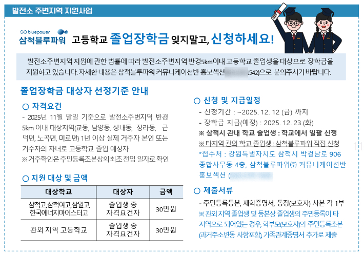 삼척블루파워 제공