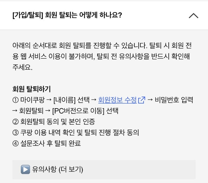 쿠팡 애플리케이션 캡처