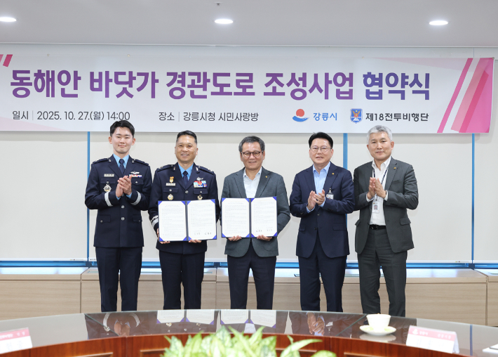 동해안 바닷가 경관도로 조성사업 협약식. 강릉시 제공