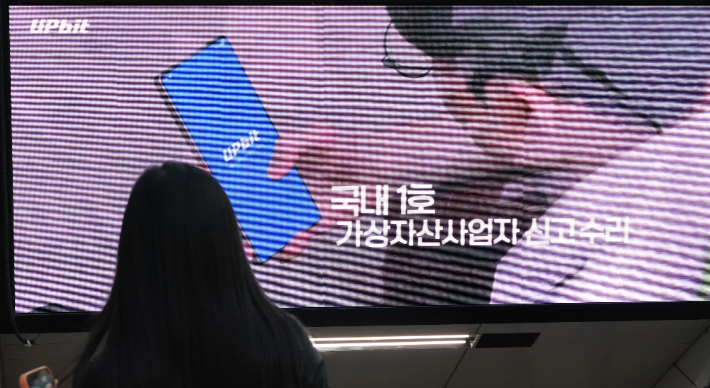 서울 한 지하철역에 설치된 업비트 광고. 연합뉴스